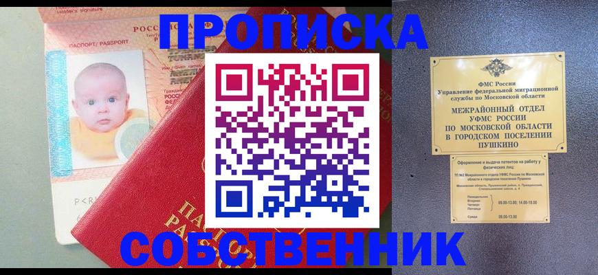 временная регистрация в Московской области