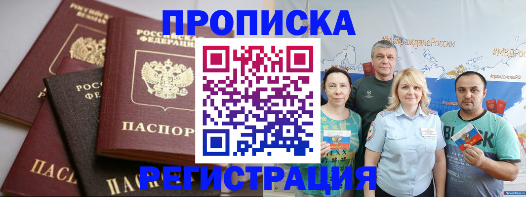 временная регистрация для всех в Московской области